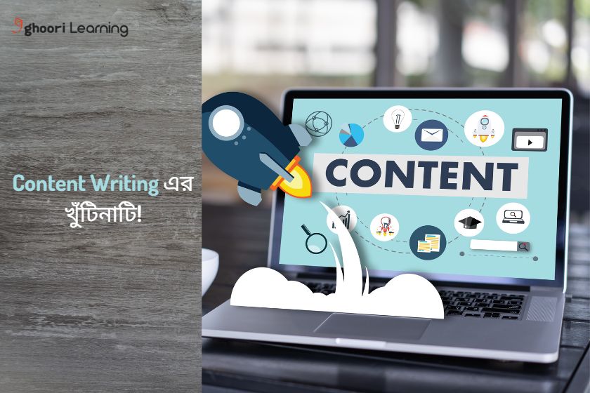 Content Writing এর খুঁটিনাটি!