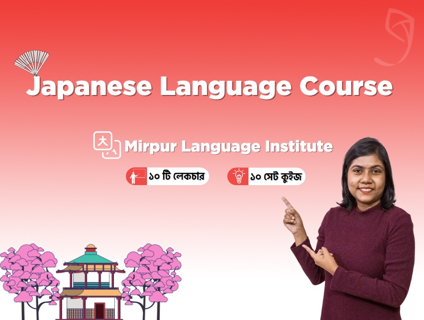 Best Japanese Language Online Course In Bangladesh Ghoori Learning 