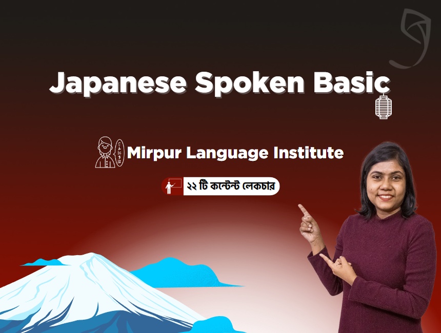 japanese-spoken-basic