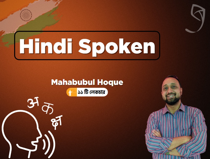 hindi-language-spoken-course